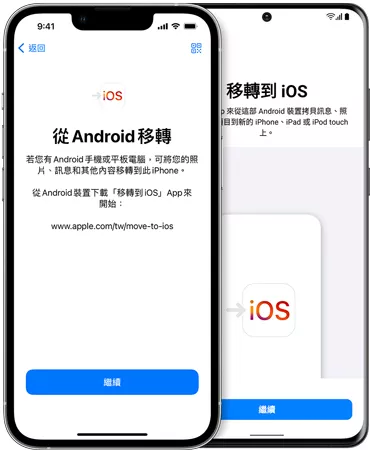 Move to iOS應用程式重新啟動操作流程,解決iphone17轉移資料卡住問題
