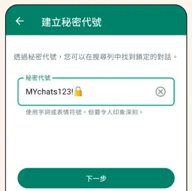 WhatsApp秘密代碼