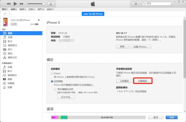iTunes 恢復數據界面