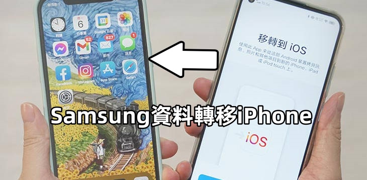 Samsung資料轉移iPhone示例圖