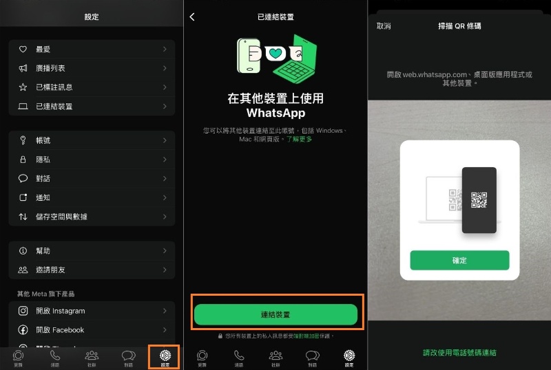 手機端whatsapp 網頁版登入