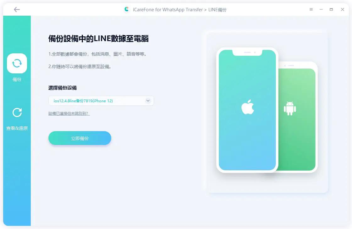 iCareFone Transfer開始備份