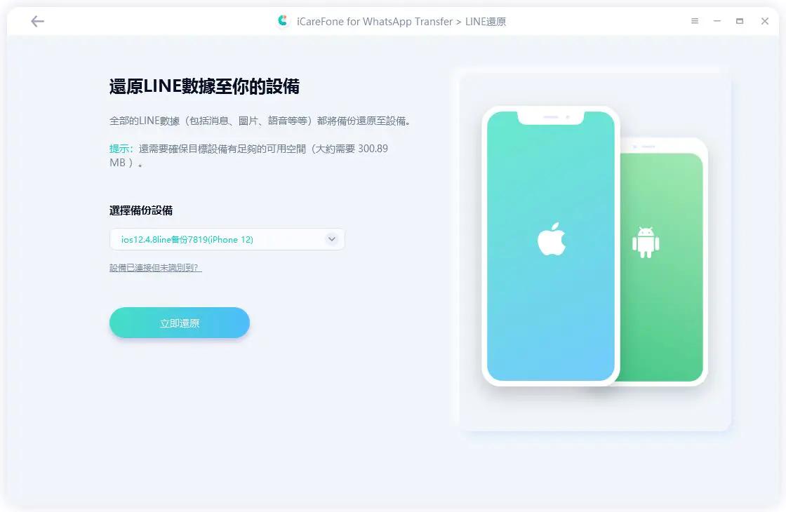 使用iCareFone Transfer軟體進行iphone whatsapp備份