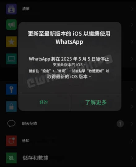 更新至最新版本的 iOS 以繼續使用 WhatsApp