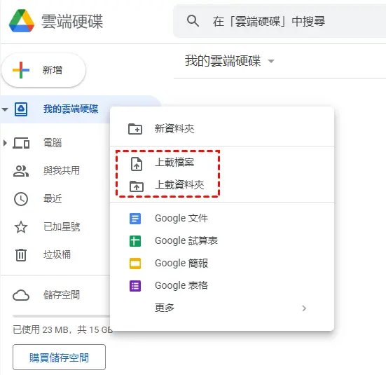 將 WhatsApp 檔案上傳至 Google Drive 的操作示意圖