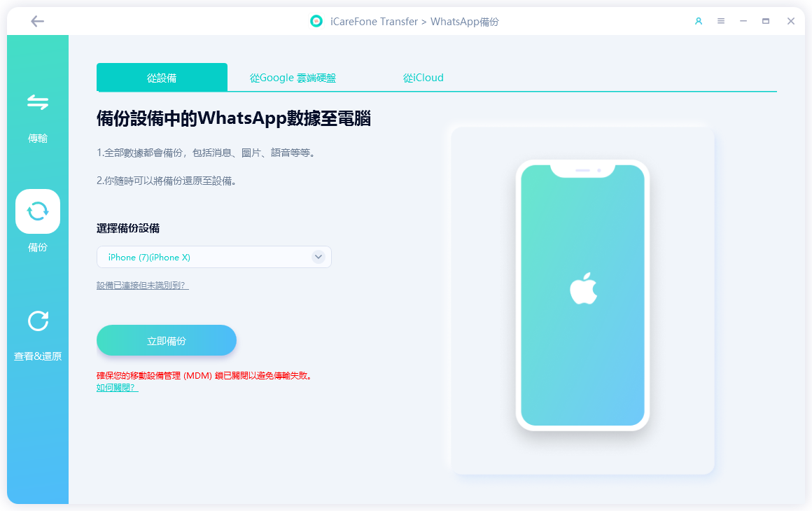 備份 WhatsApp