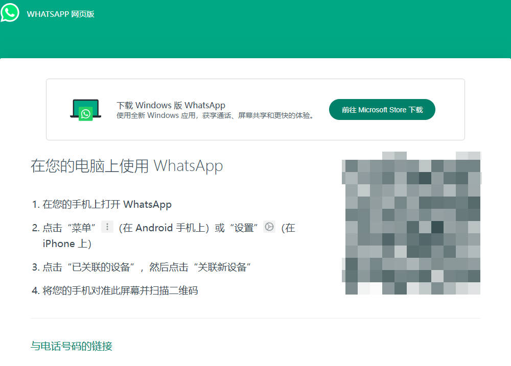 WhatsApp 商業網站