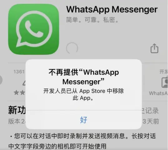 WhatsApp 更新