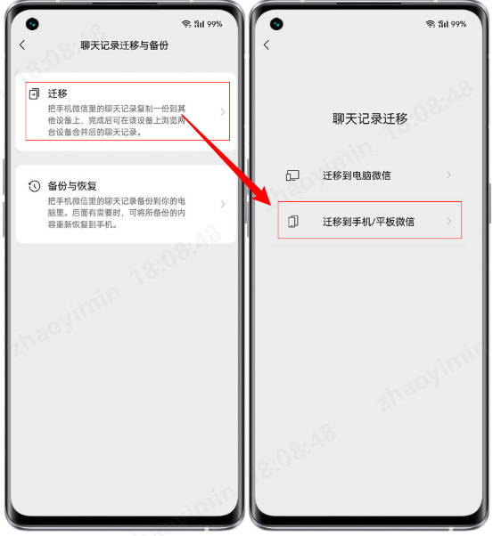 wechat換手機android