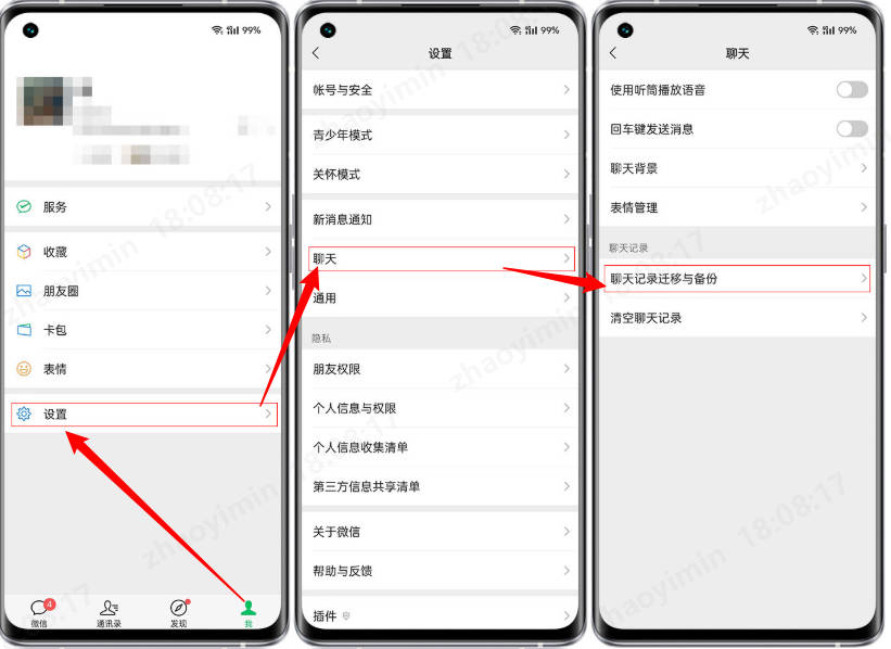 wechat換手機android