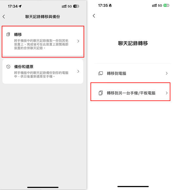 iphone wechat換手機