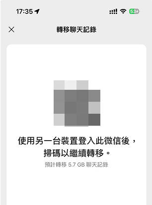 iphone wechat換手機