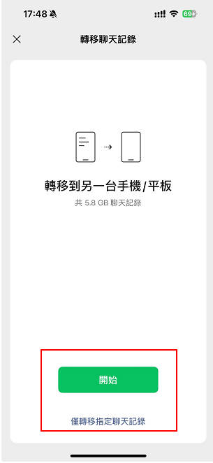 iphone wechat換手機