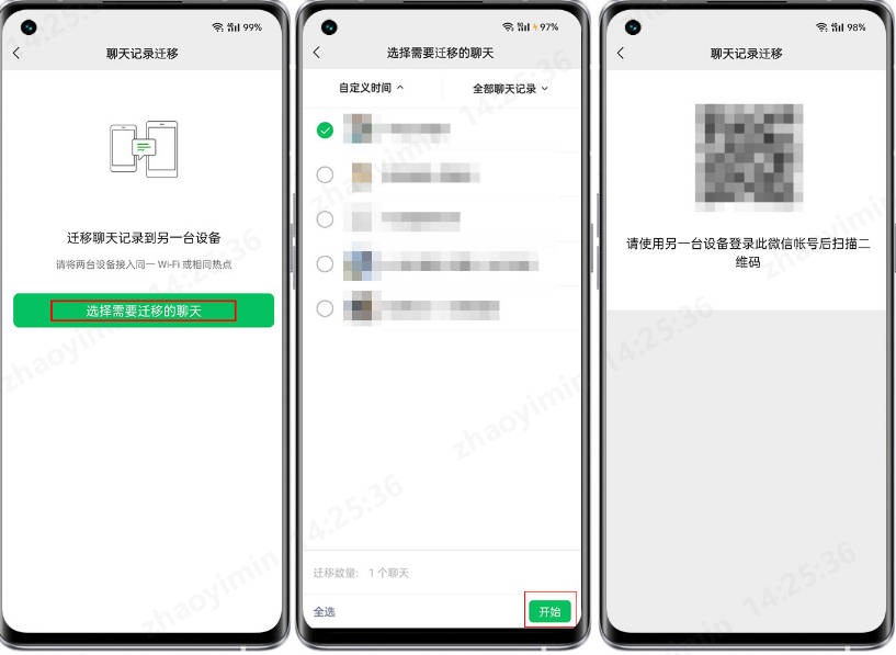 wechat內建功能轉移聊天記錄