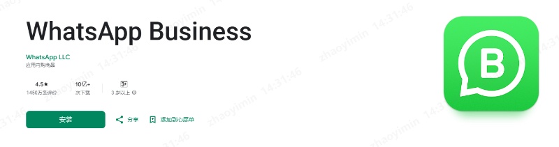 whatsapp business電腦版應用安裝
