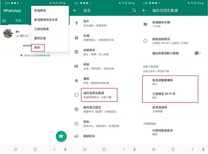 啟用 WhatsApp 媒體自動下載 避免相片模糊