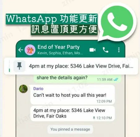 WhatsApp訊息置頂