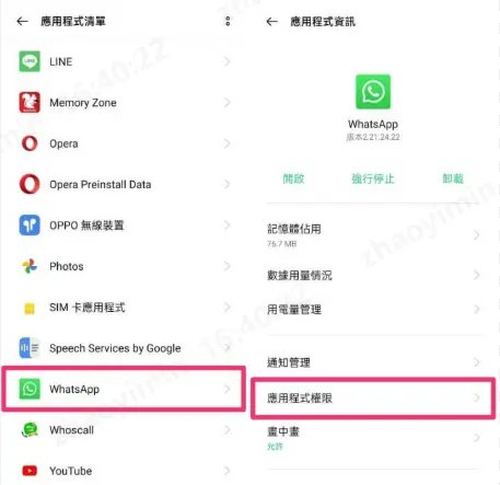 開啟whatsapp備份權限
