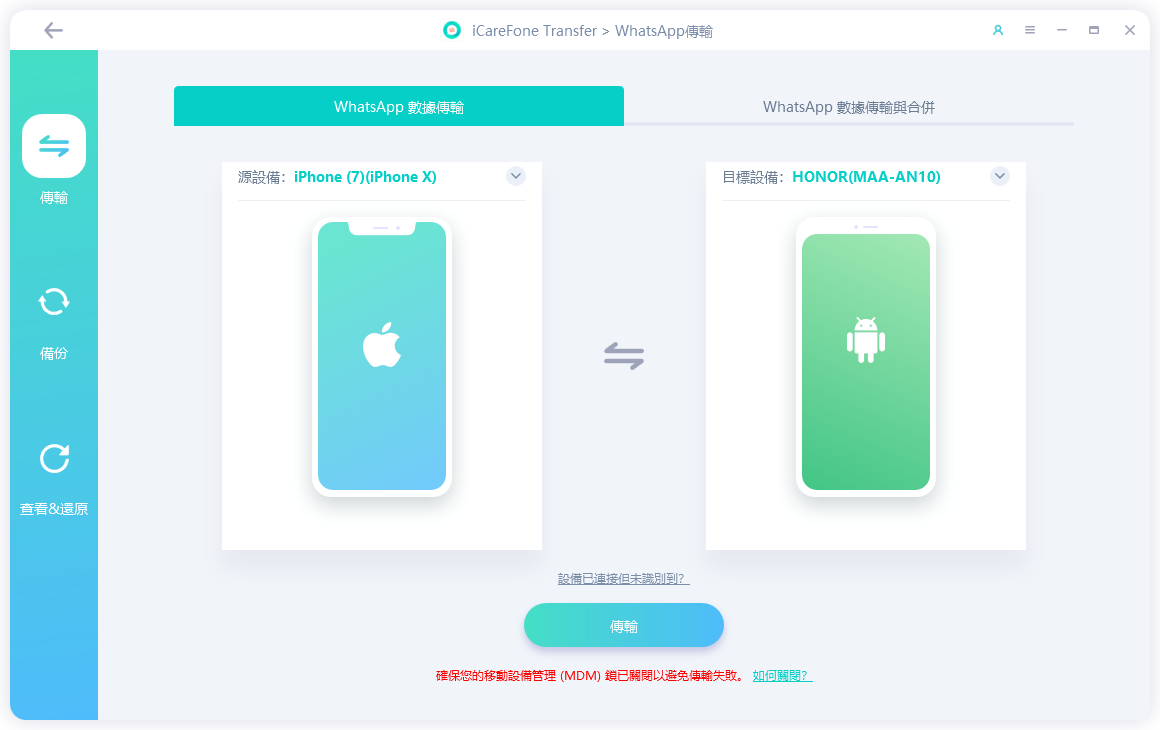 在 Android 與 iPhone 之間傳輸資料