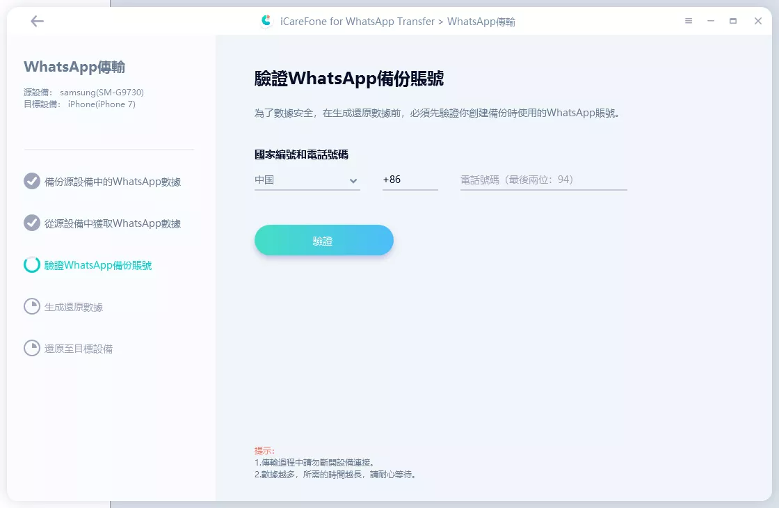在iPhone的對應位置進行輸入驗證碼