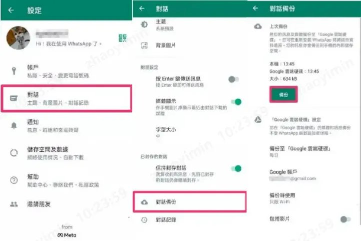 whatsapp 轉新手機android