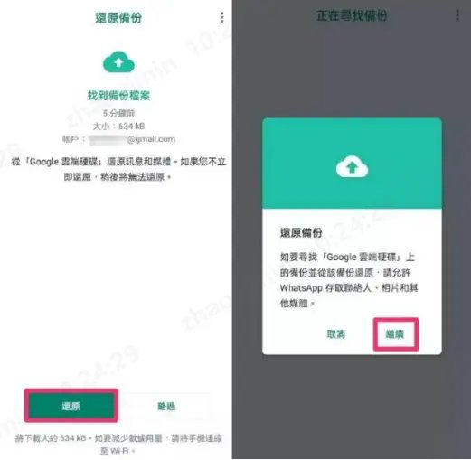 whatsapp 轉新手機android2