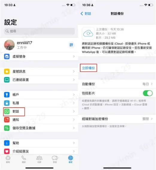 whatsapp 轉新手機iphone