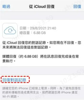 whatsapp 轉新手機iphone2