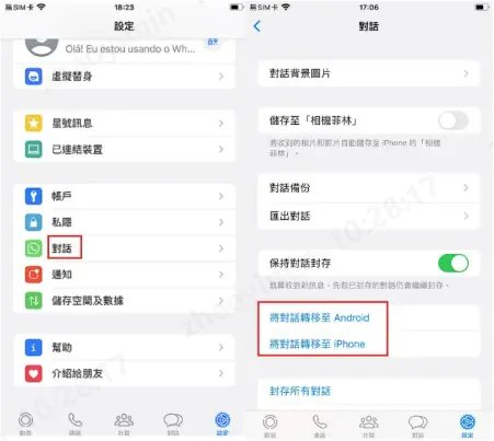 whatsapp過資料qr code轉移方法