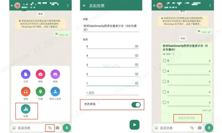 WhatsApp投票功能