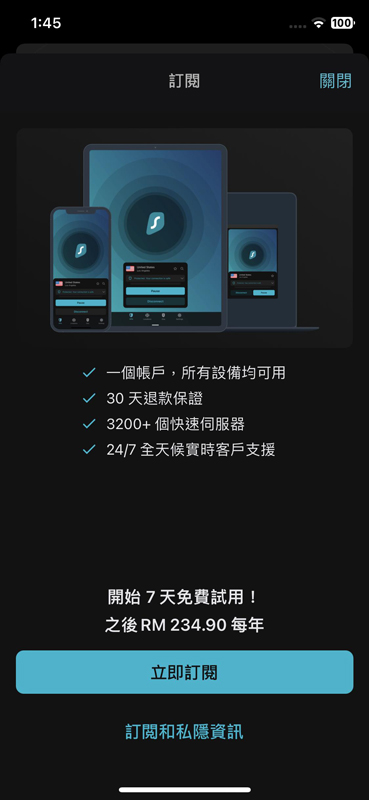 Surfshark VPN免費試用