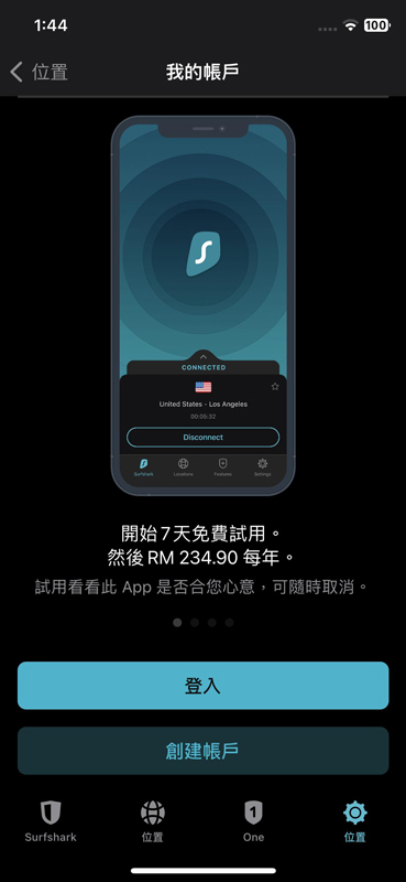 Surfshark VPN手機端