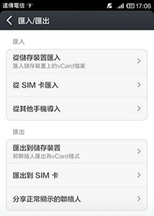 小米手機聯絡人匯出到SIM卡