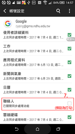 小米手機同步聯絡人到Google